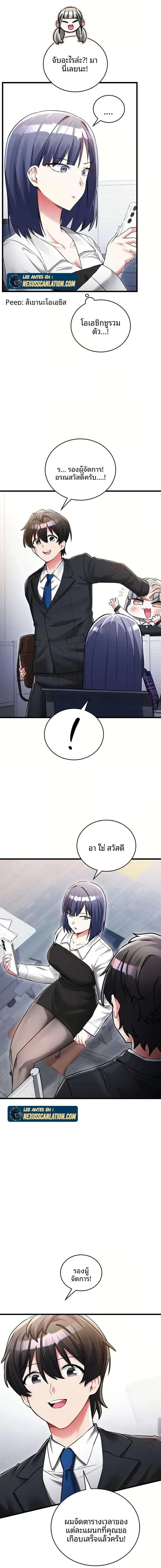 I Didn’t Sign Up For This - หน้า 11