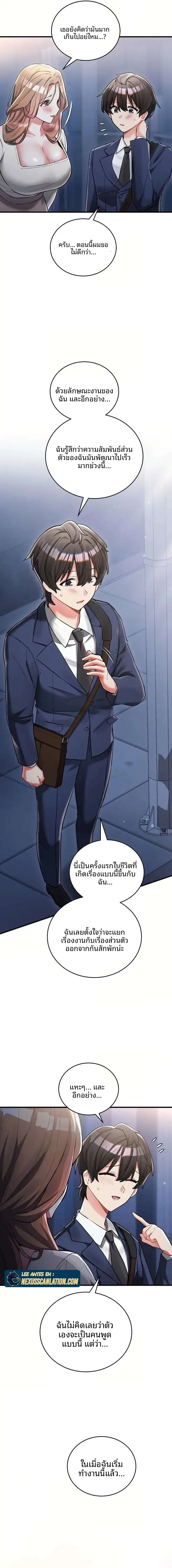 I Didn’t Sign Up For This - หน้า 3