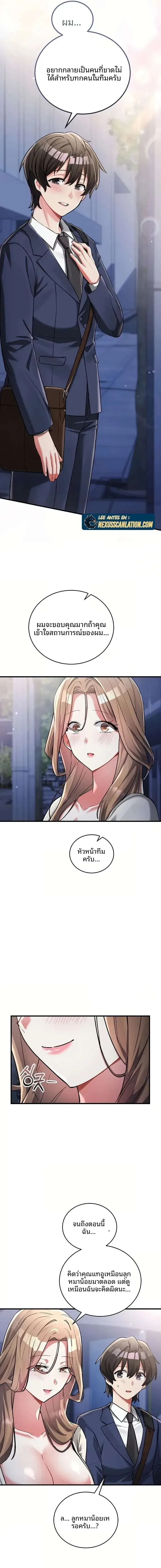 I Didn’t Sign Up For This - หน้า 4