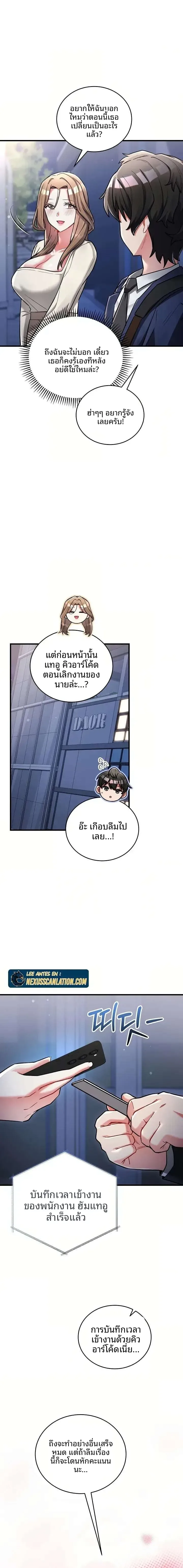 I Didn’t Sign Up For This - หน้า 5