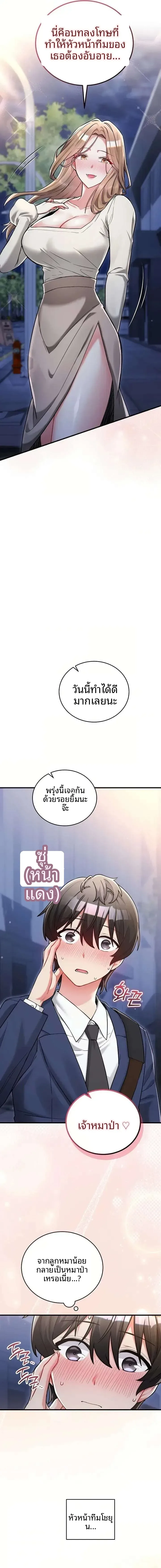 I Didn’t Sign Up For This - หน้า 7