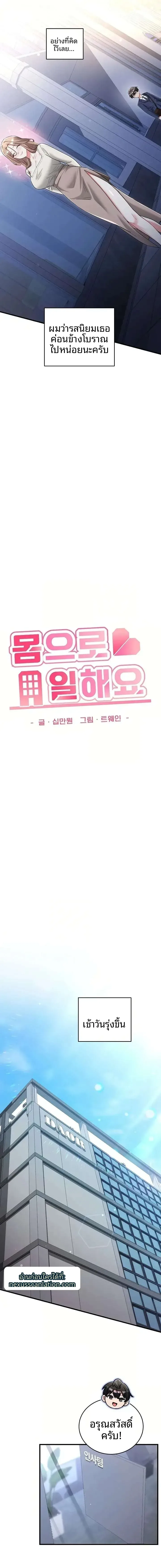 I Didn’t Sign Up For This - หน้า 8