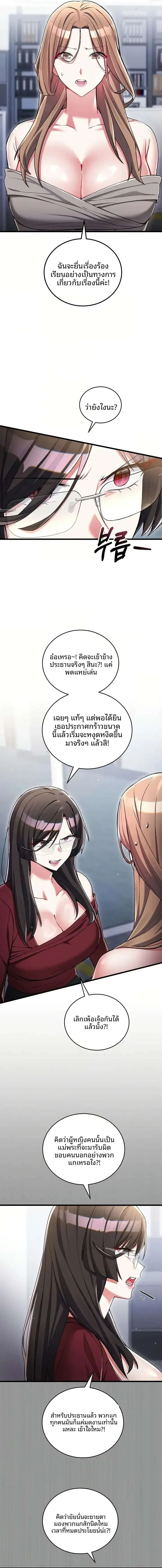 I Didn’t Sign Up For This - หน้า 10