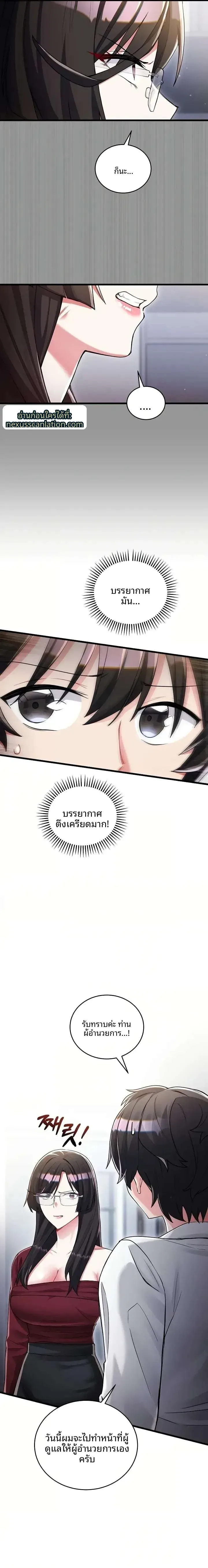 I Didn’t Sign Up For This - หน้า 11