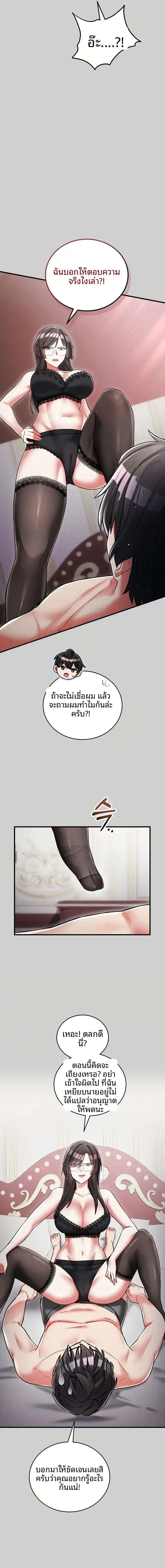 I Didn’t Sign Up For This - หน้า 18