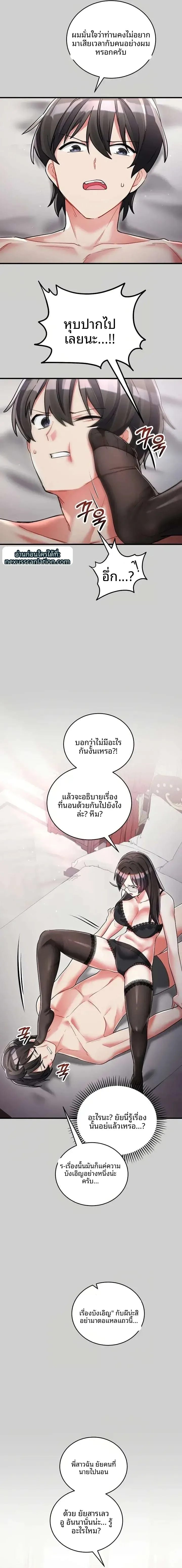 I Didn’t Sign Up For This - หน้า 19