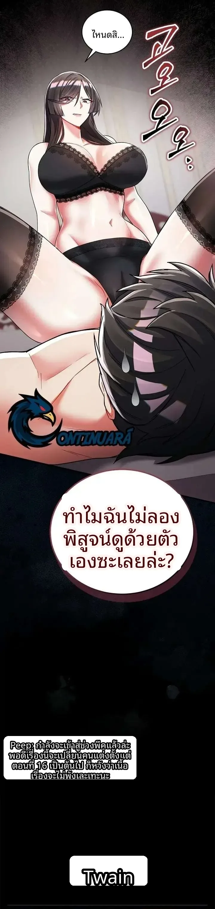 I Didn’t Sign Up For This - หน้า 21