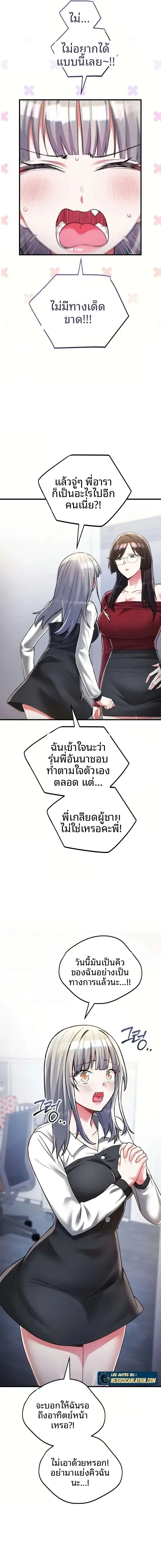 I Didn’t Sign Up For This - หน้า 4