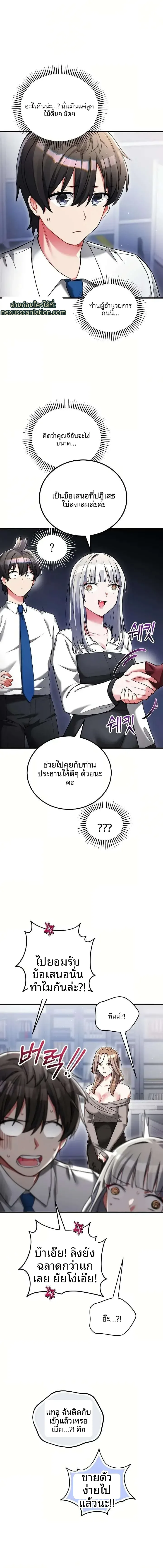 I Didn’t Sign Up For This - หน้า 6