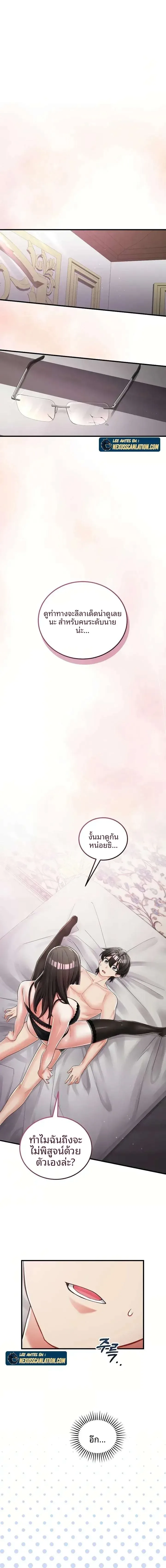 I Didn’t Sign Up For This - หน้า 2