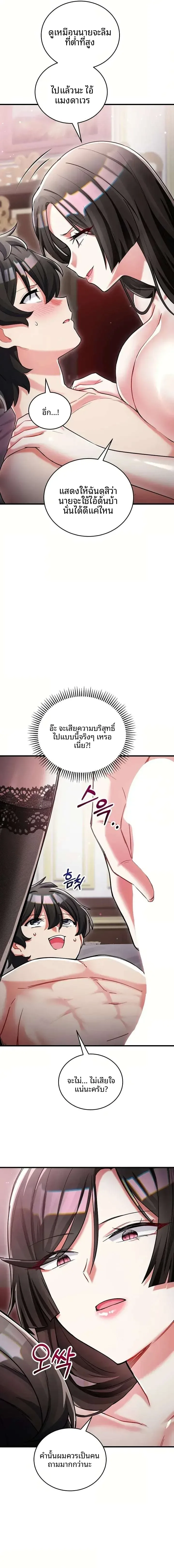 I Didn’t Sign Up For This - หน้า 11