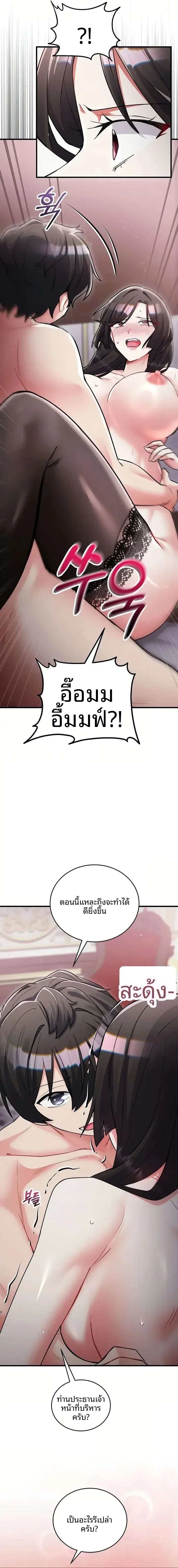 I Didn’t Sign Up For This - หน้า 18