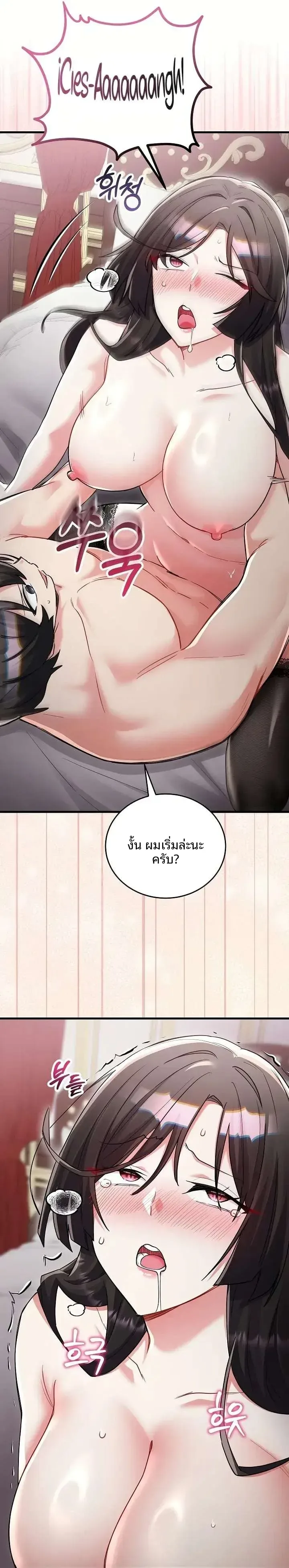 I Didn’t Sign Up For This - หน้า 20