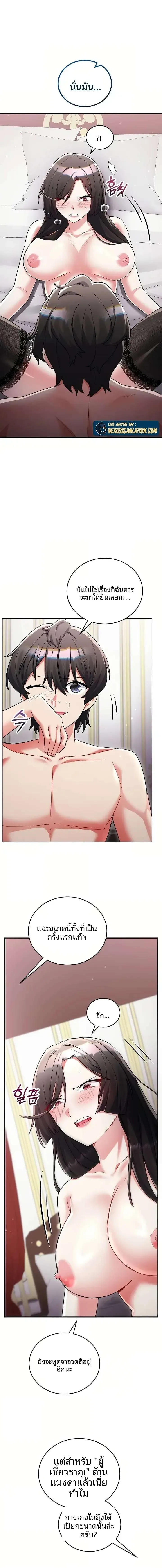 I Didn’t Sign Up For This - หน้า 8