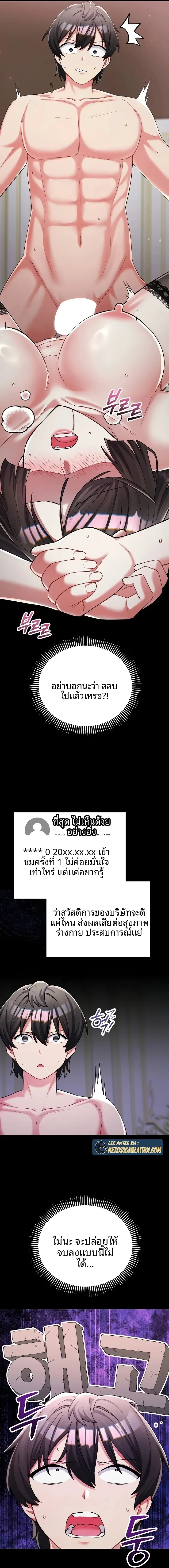 I Didn’t Sign Up For This - หน้า 12