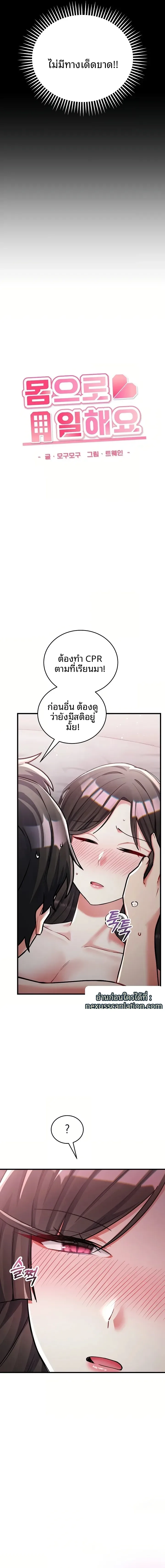 I Didn’t Sign Up For This - หน้า 13