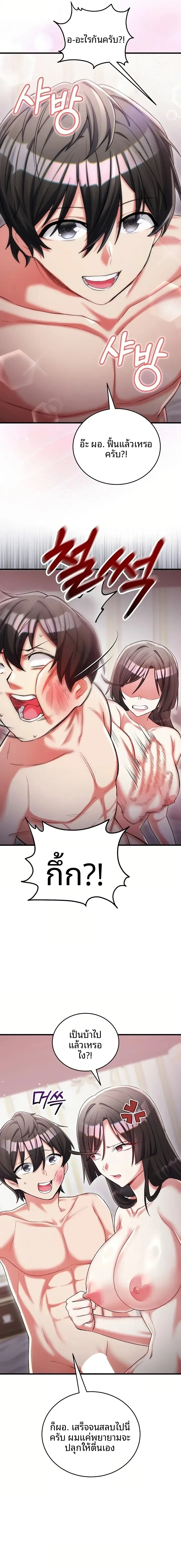 I Didn’t Sign Up For This - หน้า 14