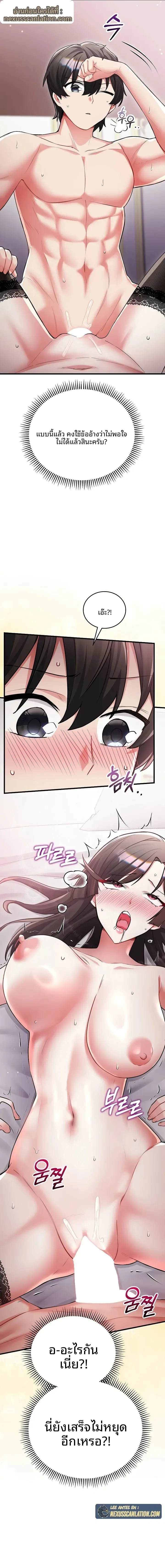 I Didn’t Sign Up For This - หน้า 8