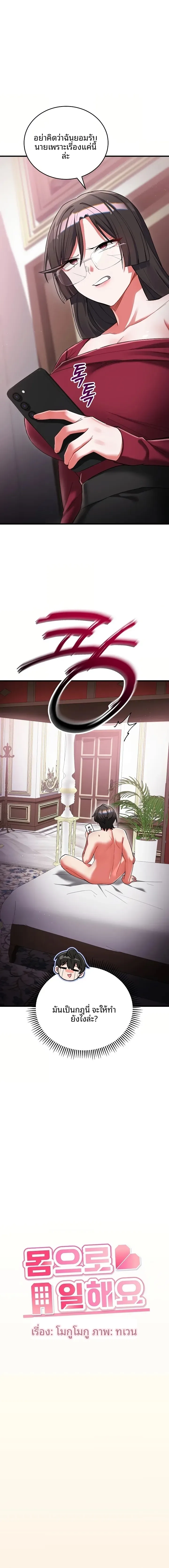 I Didn’t Sign Up For This - หน้า 11