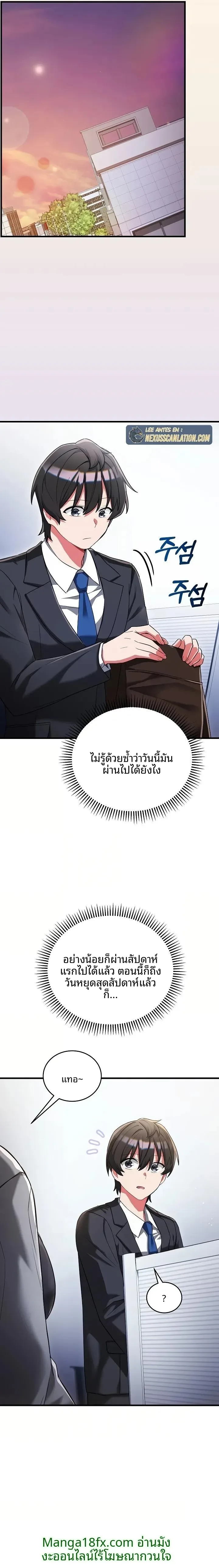 I Didn’t Sign Up For This - หน้า 12