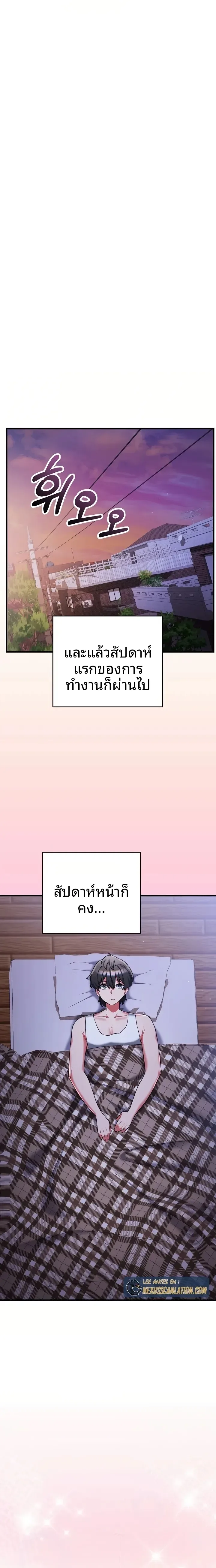 I Didn’t Sign Up For This - หน้า 20