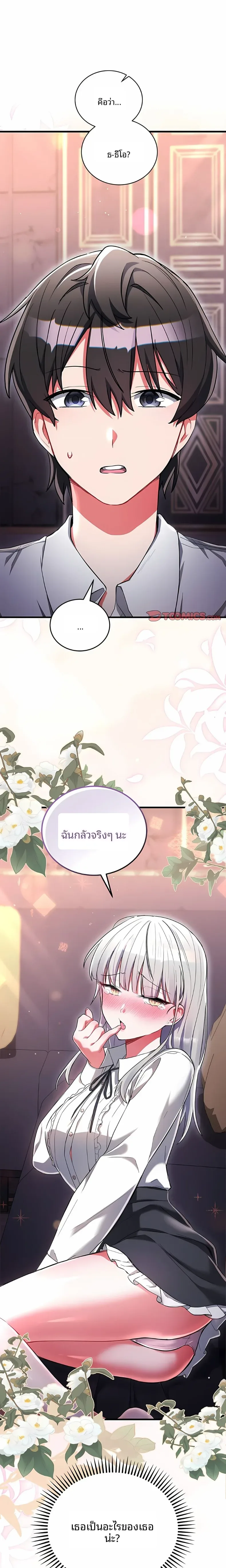 I Didn’t Sign Up For This - หน้า 1