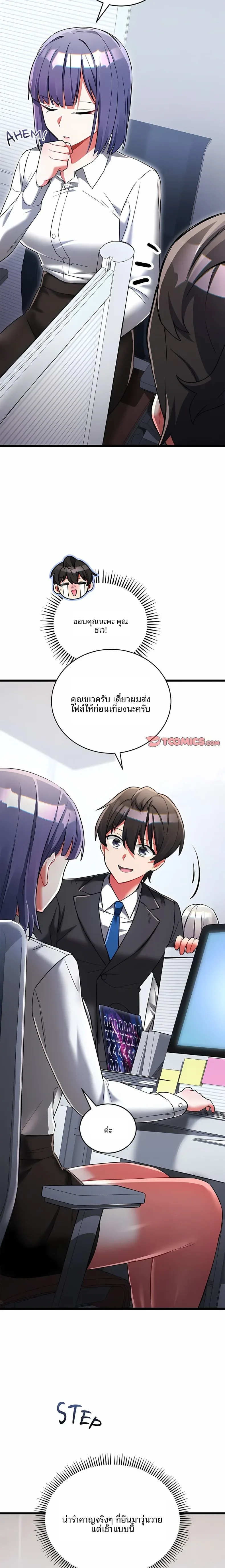 I Didn’t Sign Up For This - หน้า 11