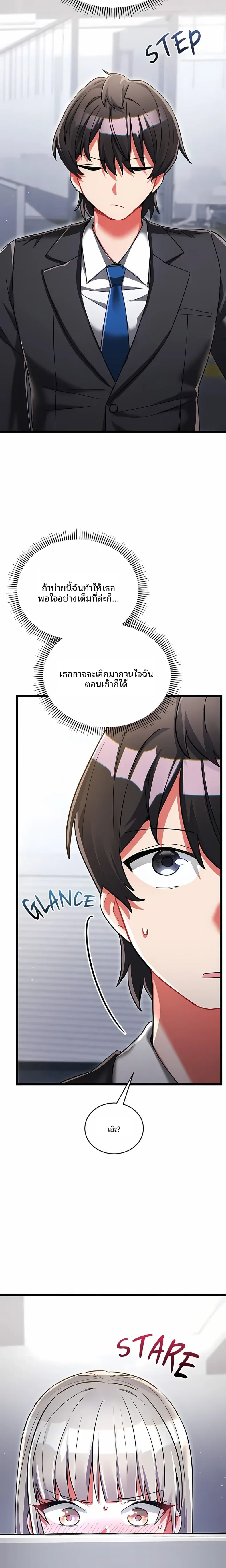 I Didn’t Sign Up For This - หน้า 12