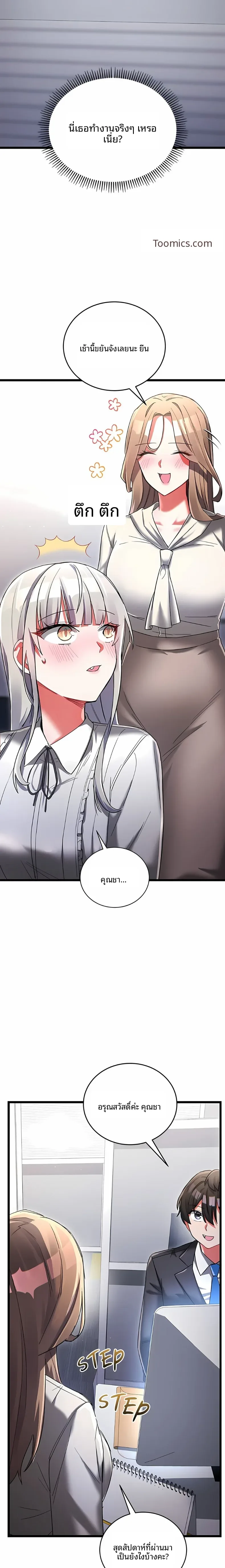 I Didn’t Sign Up For This - หน้า 13