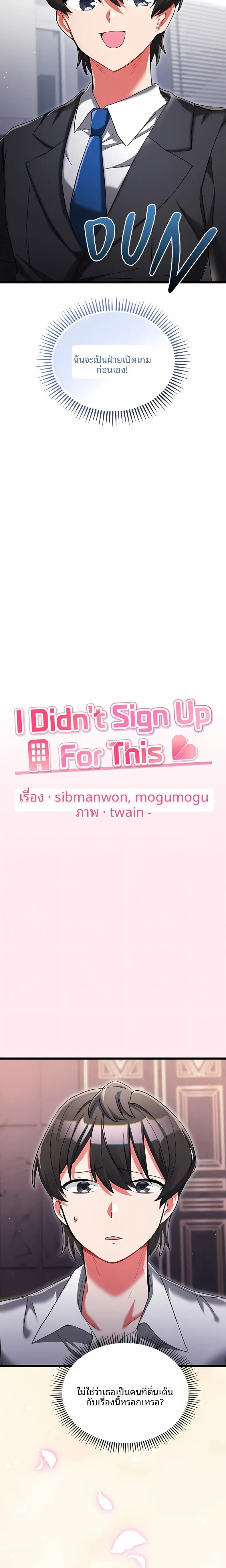 I Didn’t Sign Up For This - หน้า 17