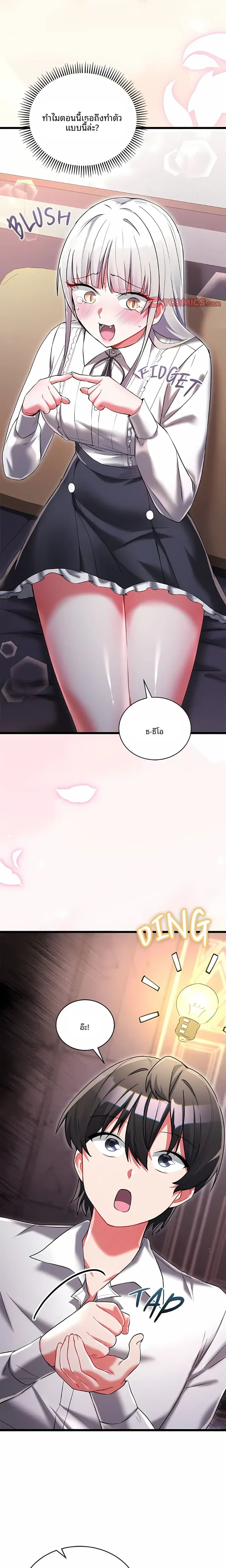 I Didn’t Sign Up For This - หน้า 18