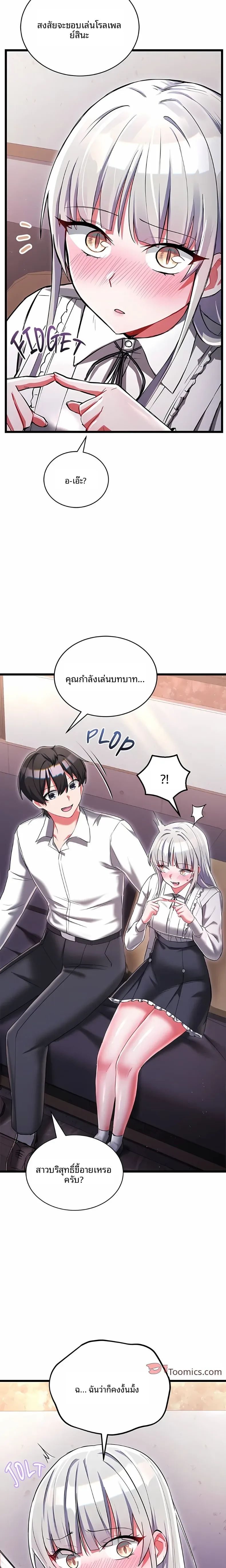 I Didn’t Sign Up For This - หน้า 19