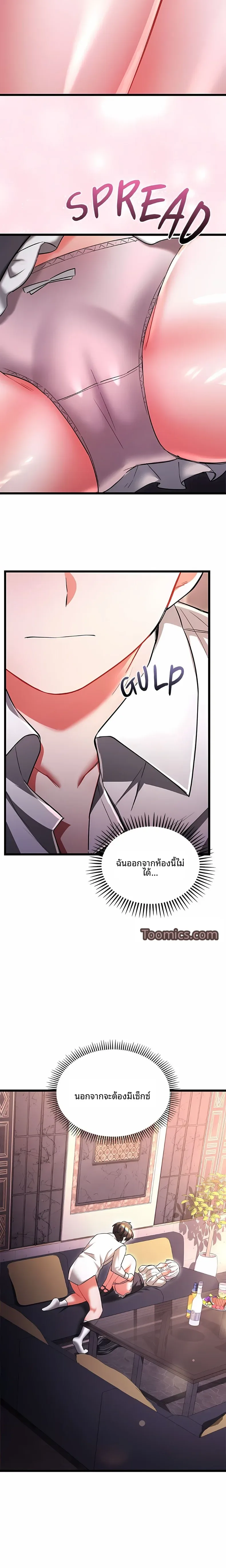 I Didn’t Sign Up For This - หน้า 26