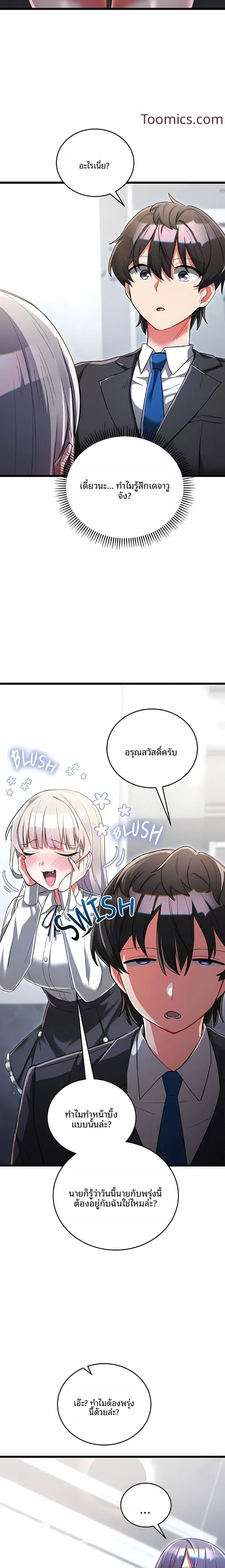 I Didn’t Sign Up For This - หน้า 3