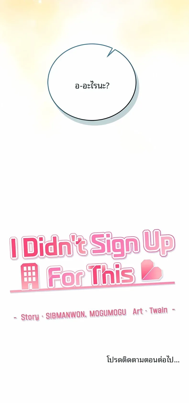 I Didn’t Sign Up For This - หน้า 31