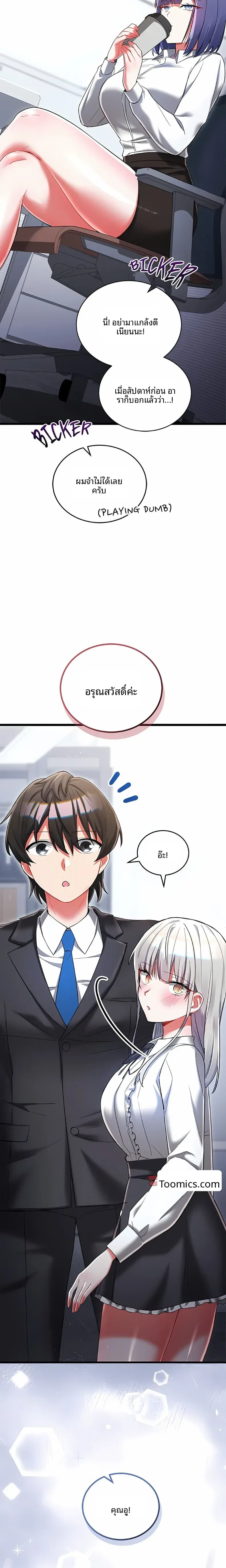 I Didn’t Sign Up For This - หน้า 4