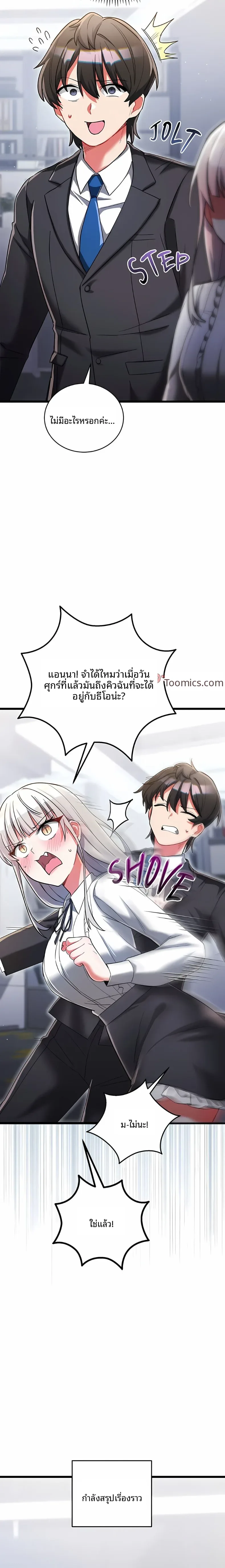 I Didn’t Sign Up For This - หน้า 6