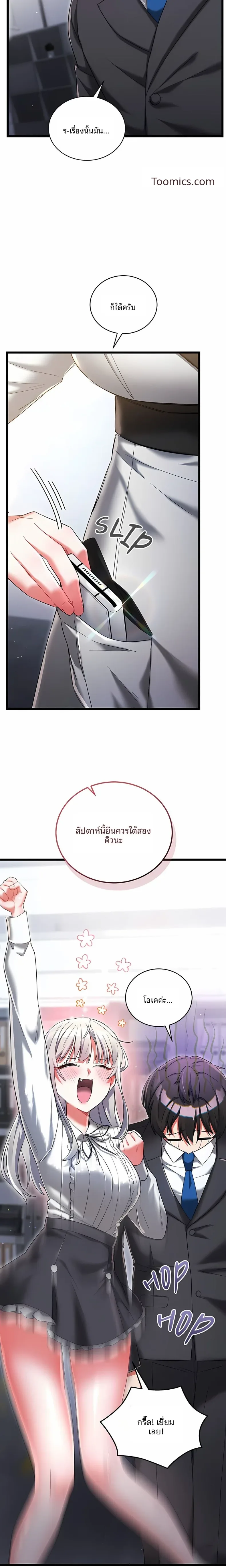 I Didn’t Sign Up For This - หน้า 8