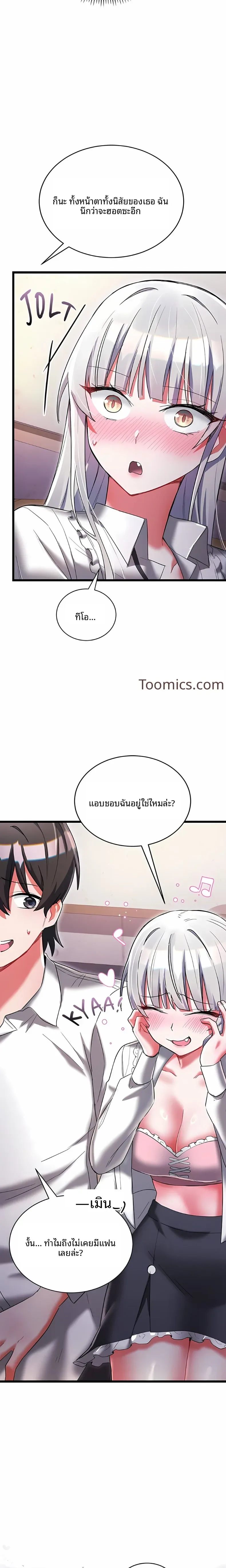 I Didn’t Sign Up For This - หน้า 6