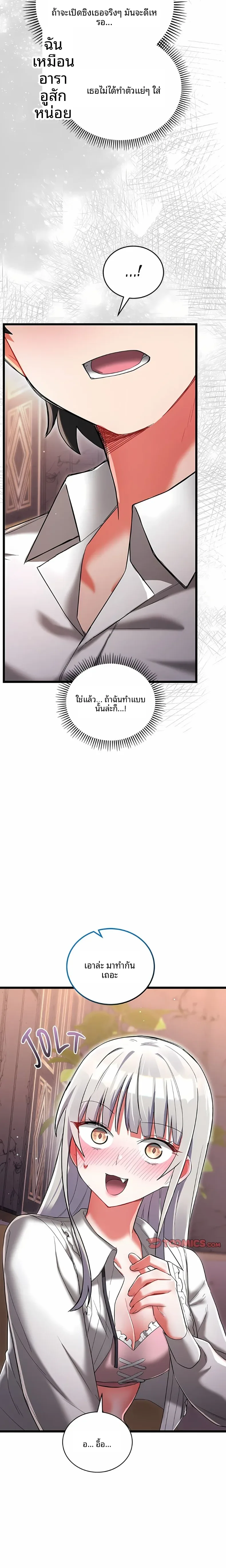 I Didn’t Sign Up For This - หน้า 9