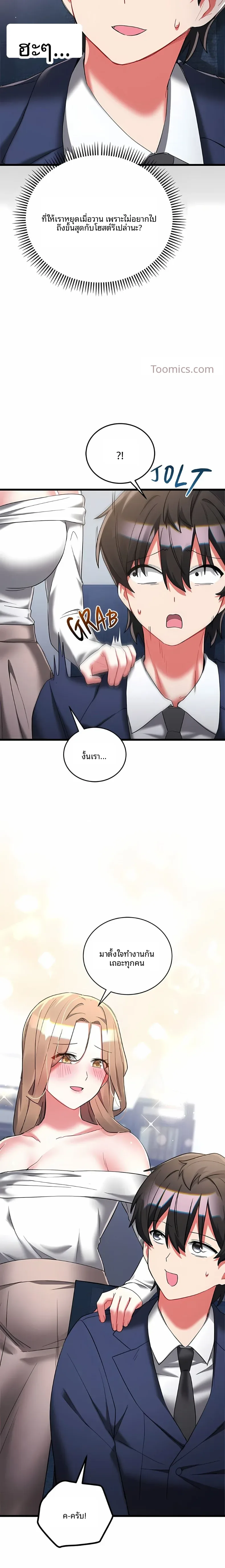 I Didn’t Sign Up For This - หน้า 23