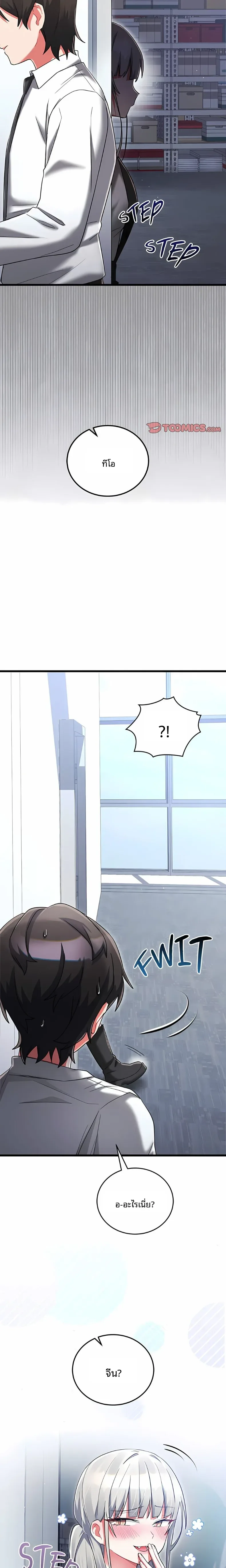 I Didn’t Sign Up For This - หน้า 28