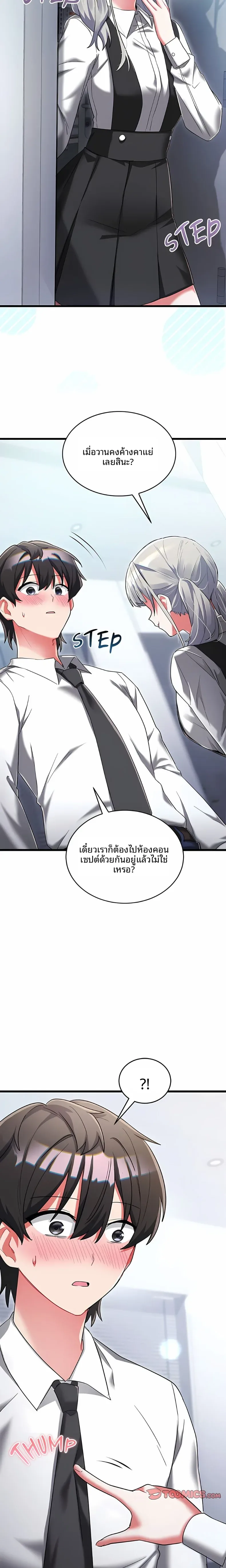 I Didn’t Sign Up For This - หน้า 29