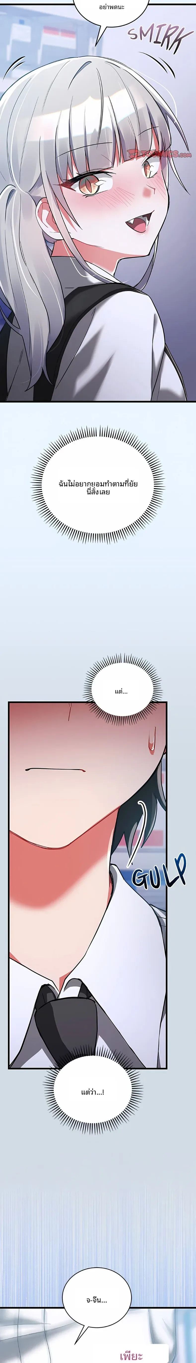 I Didn’t Sign Up For This - หน้า 8