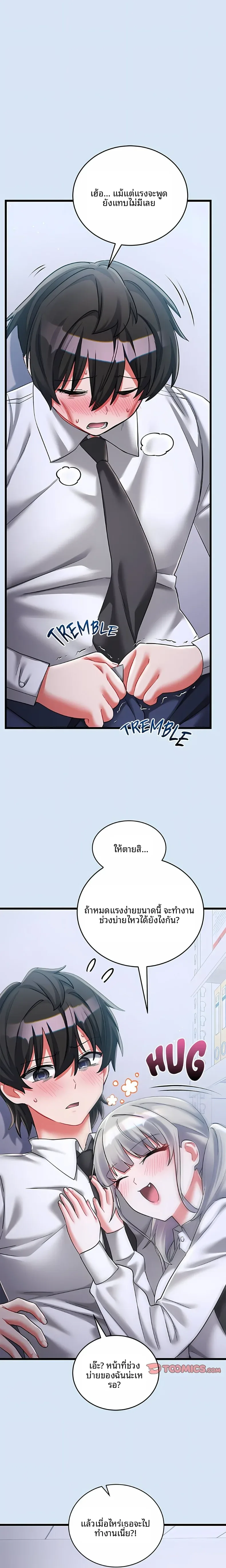 I Didn’t Sign Up For This - หน้า 19