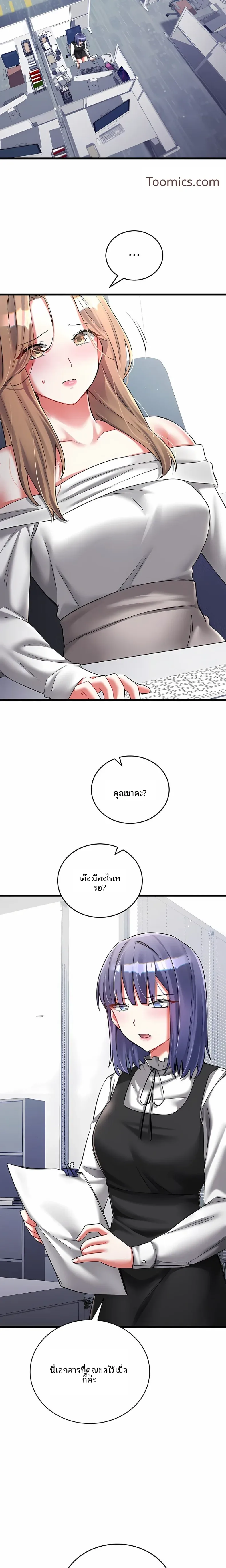 I Didn’t Sign Up For This - หน้า 8