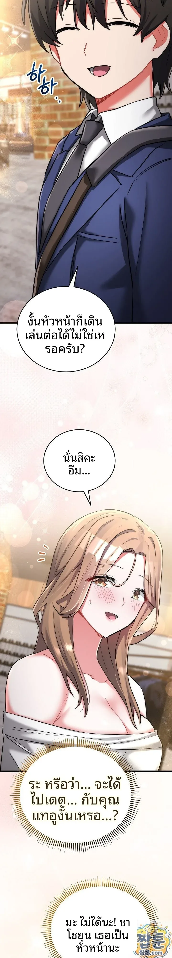I Didn’t Sign Up For This - หน้า 10