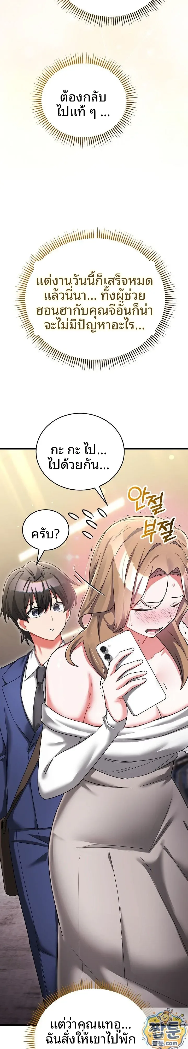 I Didn’t Sign Up For This - หน้า 11