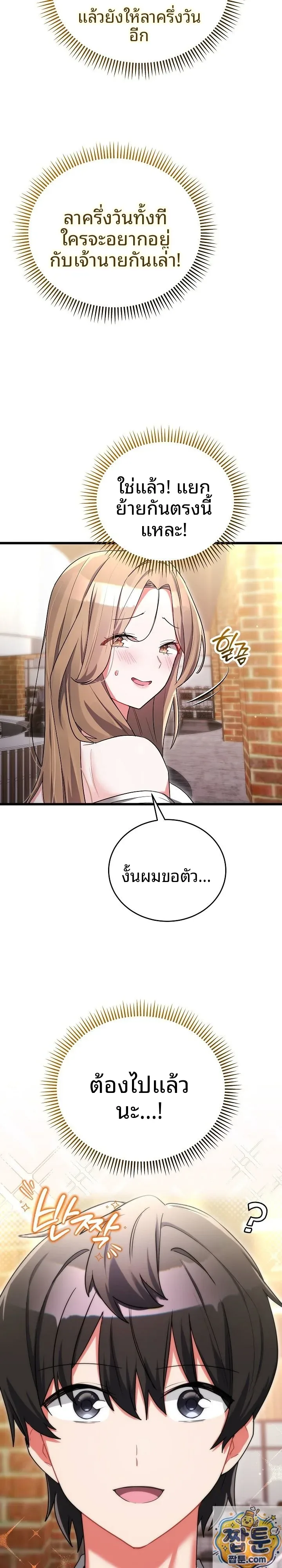 I Didn’t Sign Up For This - หน้า 12