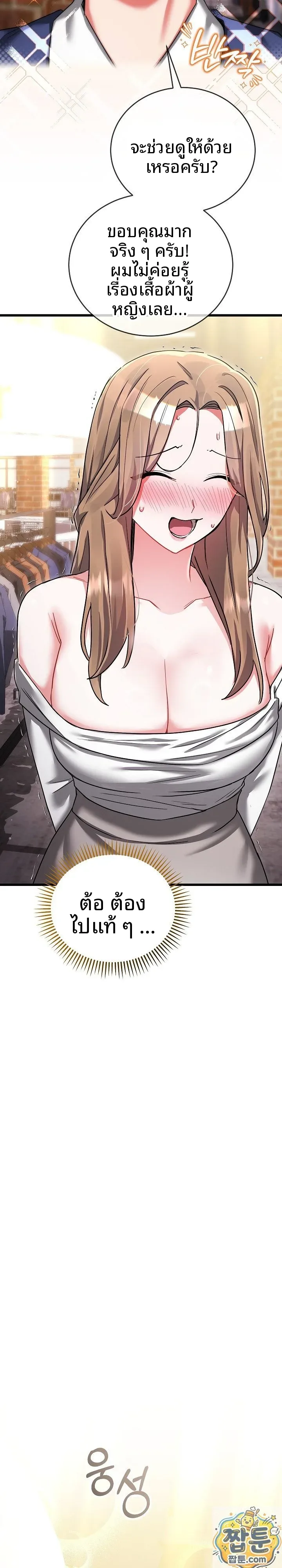 I Didn’t Sign Up For This - หน้า 13